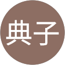 吉沢典子（のんた） profile picture