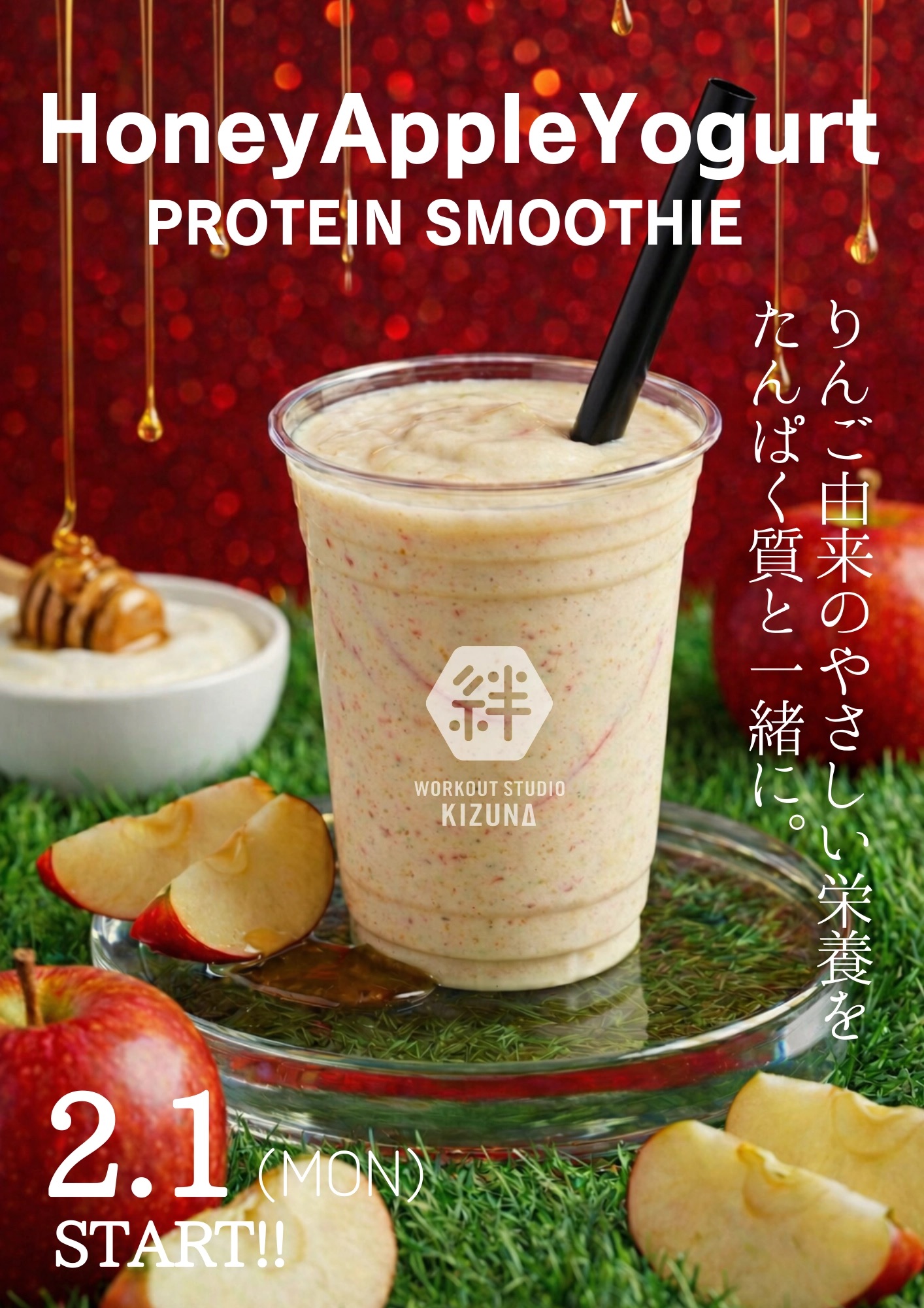 2月限定 ハニーアップルヨーグルト